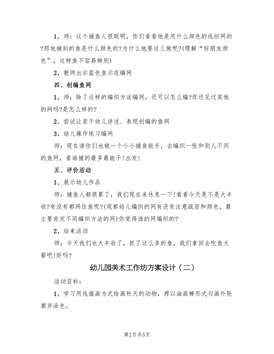 幼儿园美术工作坊方案设计（3篇）_第2页