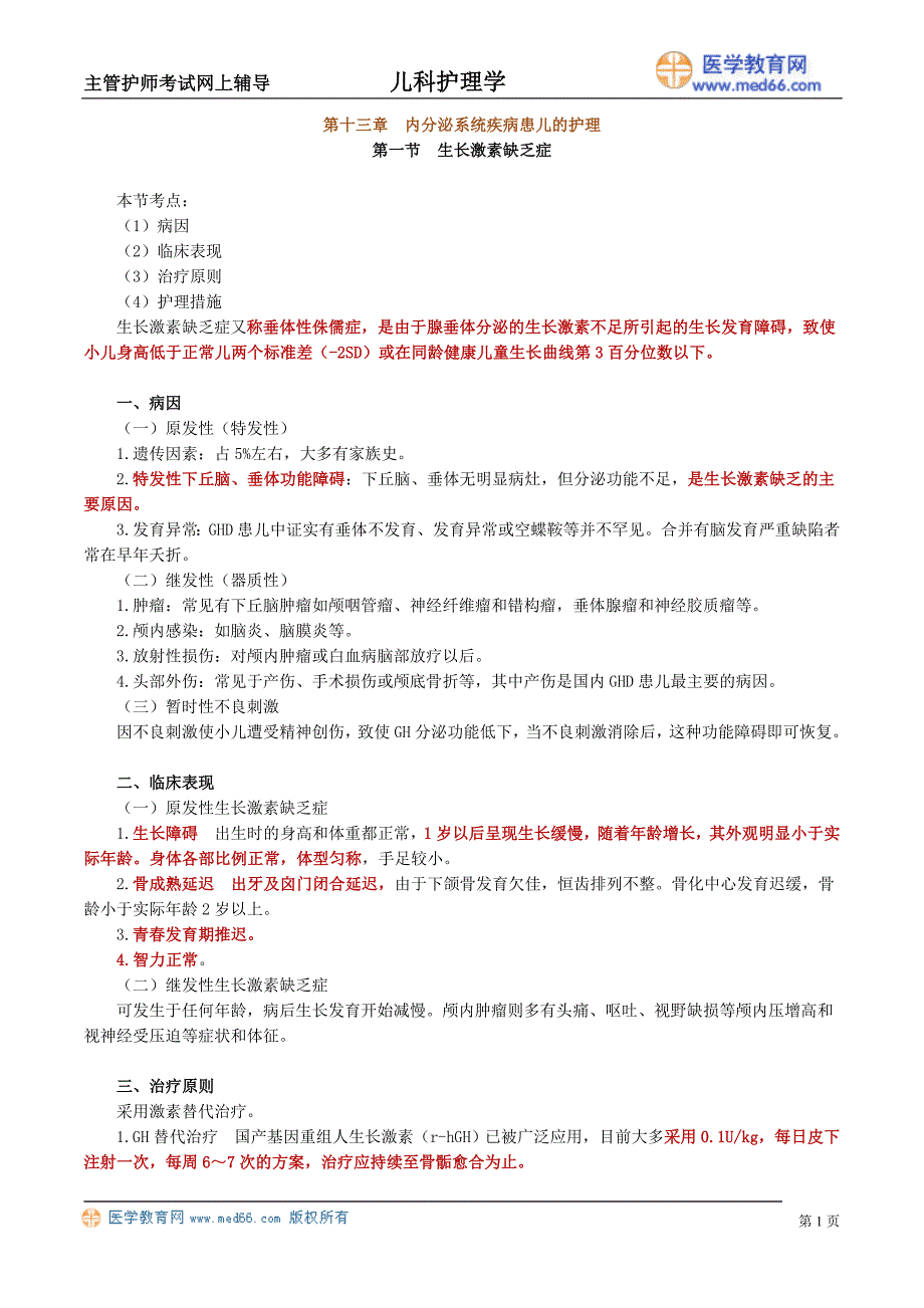 ekhlx_jy1301.doc_第1页