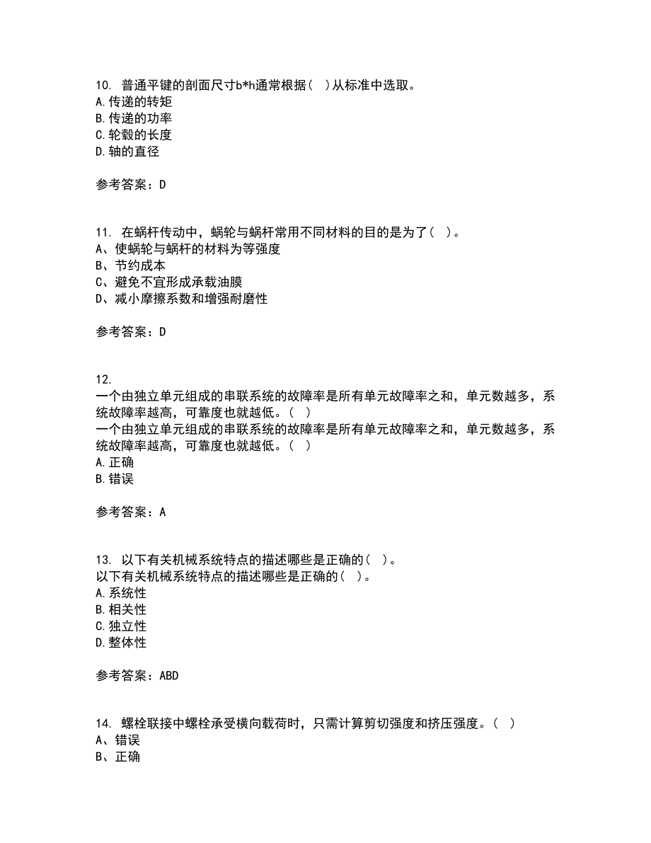 东北大学21秋《机械设计》在线作业三满分答案43_第3页