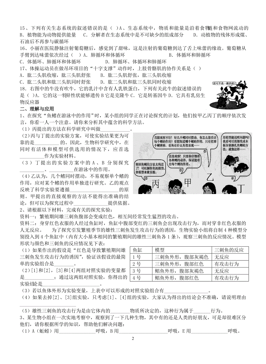 八年级生物上册第六单元生物圈中的动物检测题无答案人教新课标版_第2页