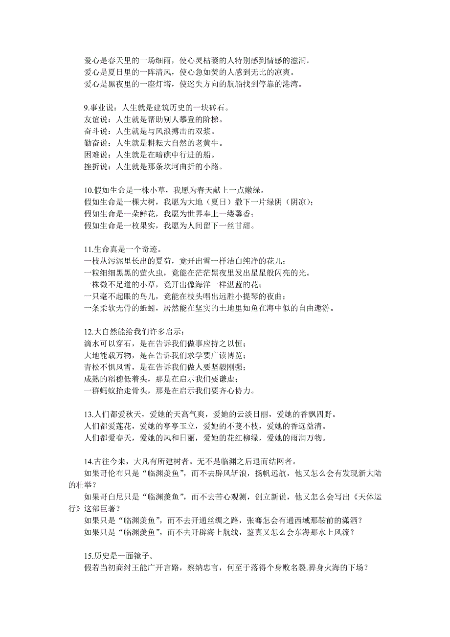 精美句子仿写100例.doc_第2页