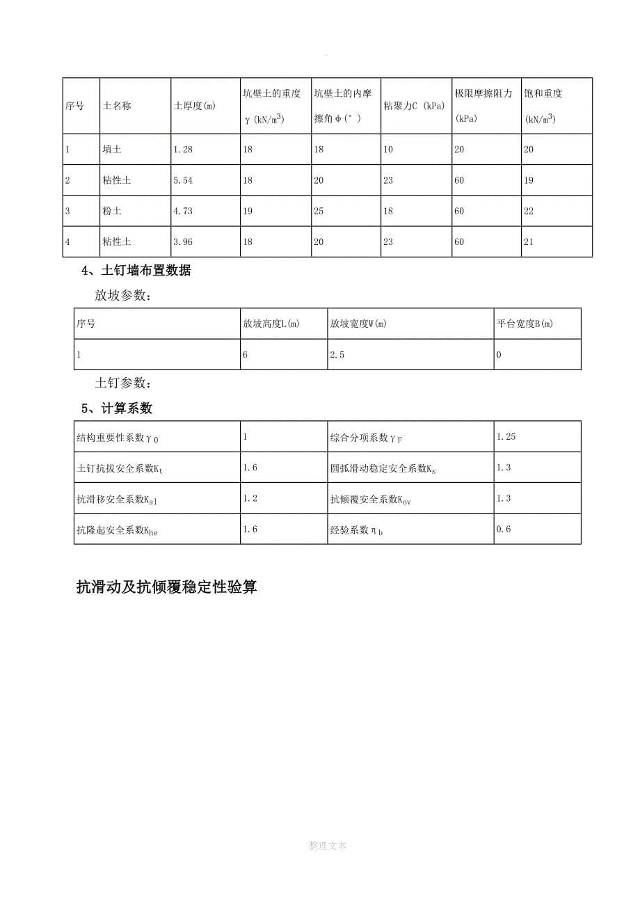 深基坑及支护专项施工方案_第5页