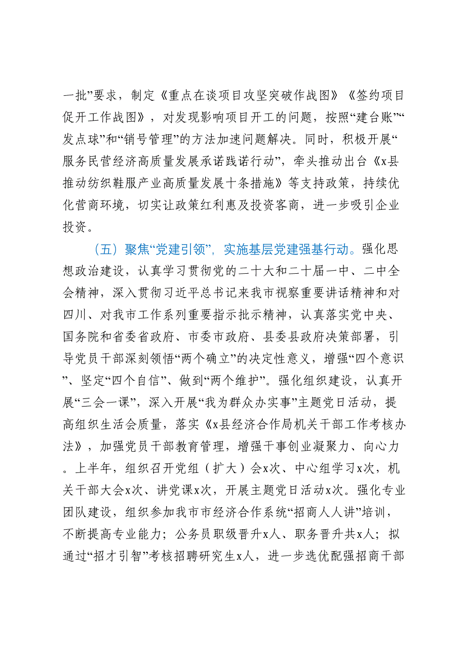 经济合作局关于2023年上半年工作总结暨下半年重点工作计划的报告.docx_第4页