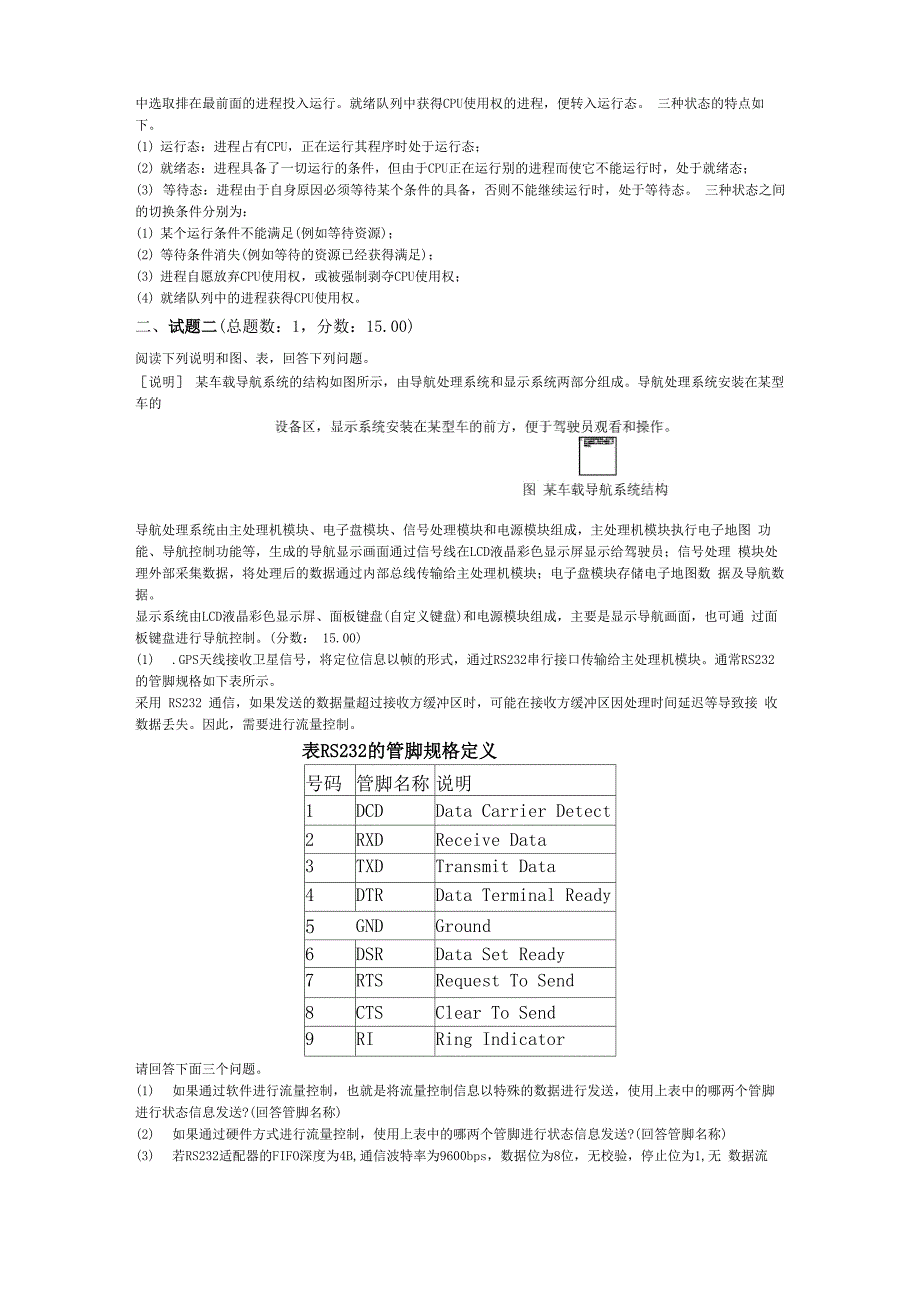 嵌入式系统设计师-68_第2页