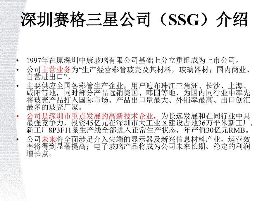 深圳赛格三星股份有限公司课件_第3页