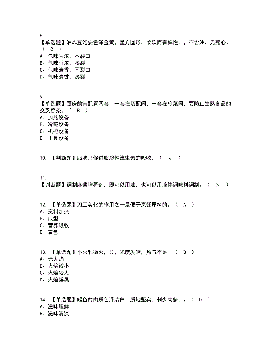 2022年中式烹调师（中级）考试内容及考试题库含答案参考70_第2页