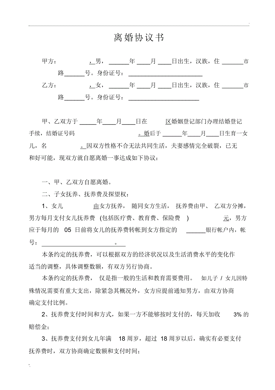 【离婚协议书】_第1页