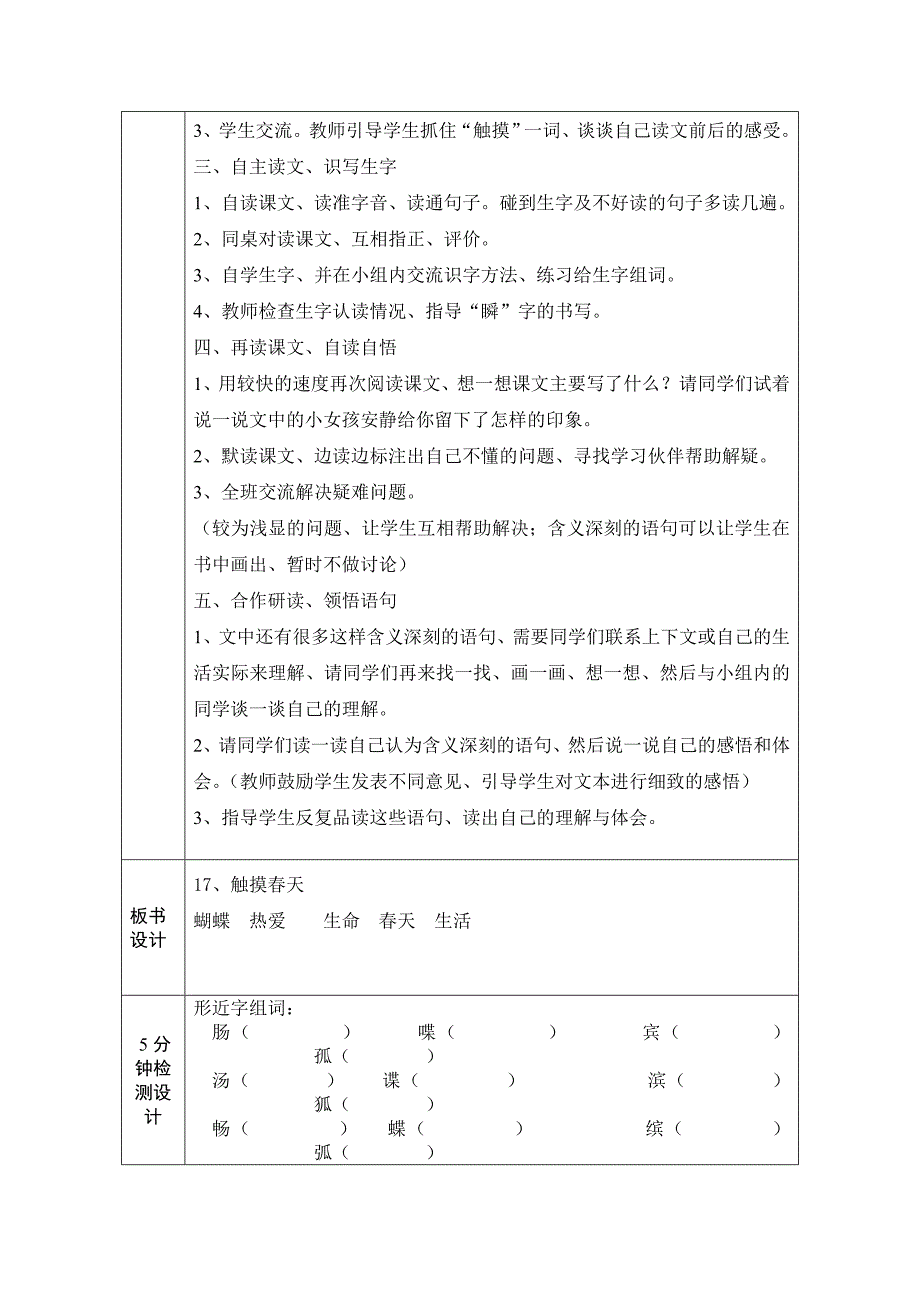 中年级语文备课格式四年级第二学期56单元_第2页