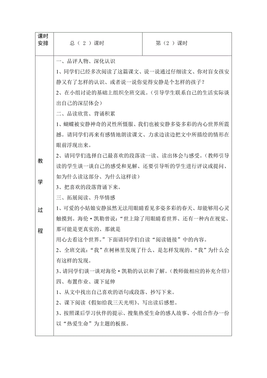 中年级语文备课格式四年级第二学期56单元_第3页