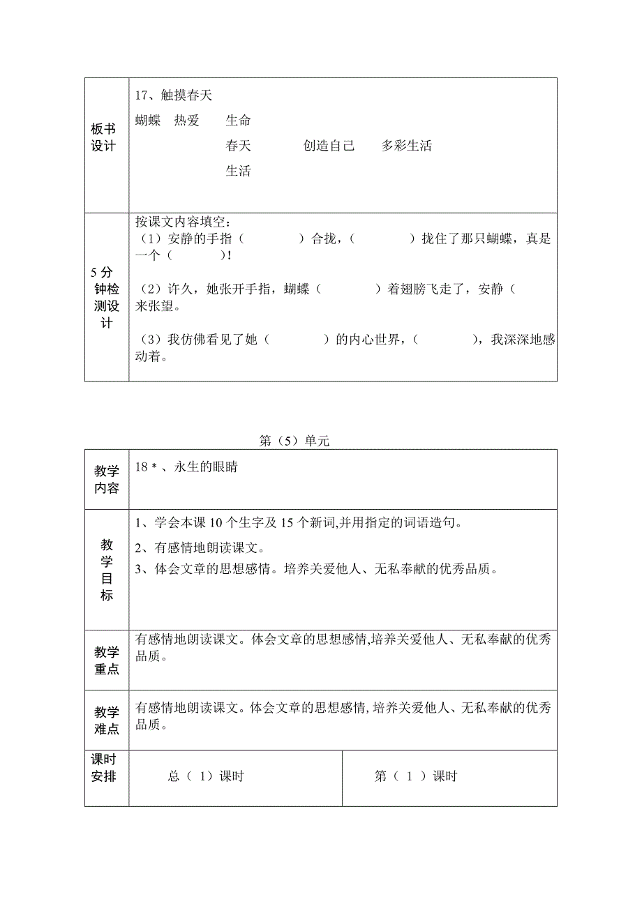 中年级语文备课格式四年级第二学期56单元_第4页