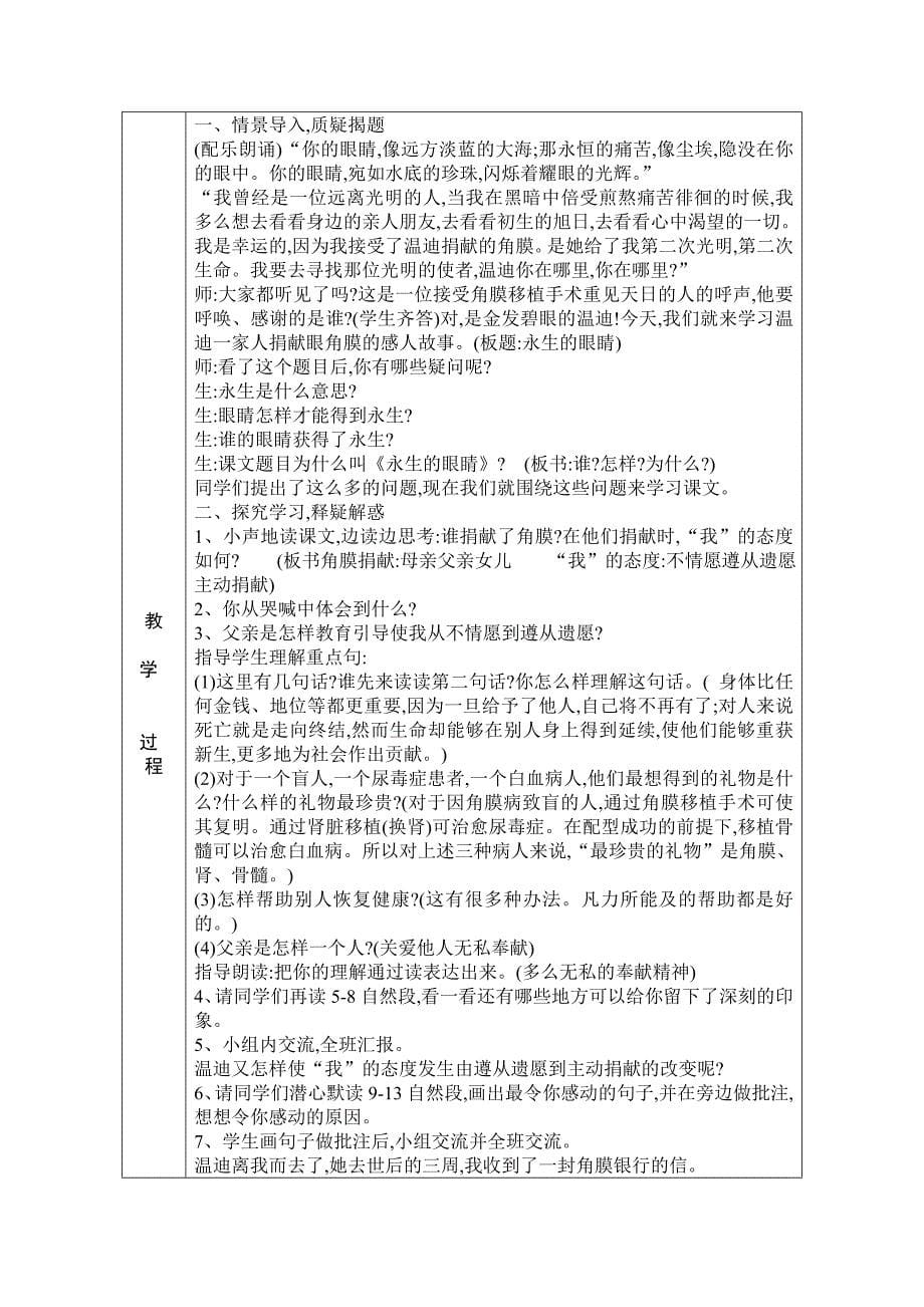 中年级语文备课格式四年级第二学期56单元_第5页