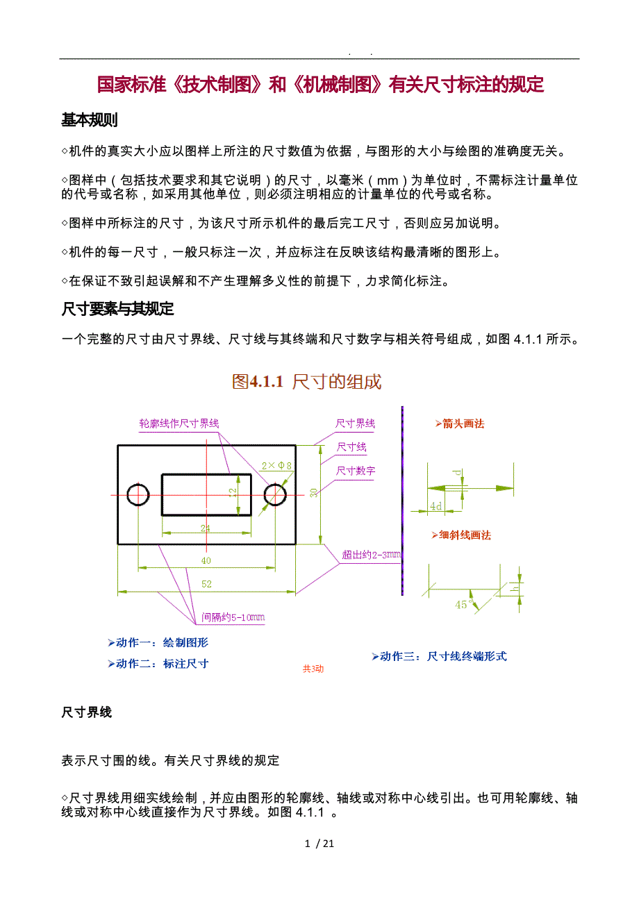 尺寸标注规范学习_第1页