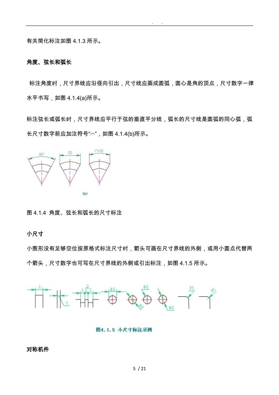 尺寸标注规范学习_第5页