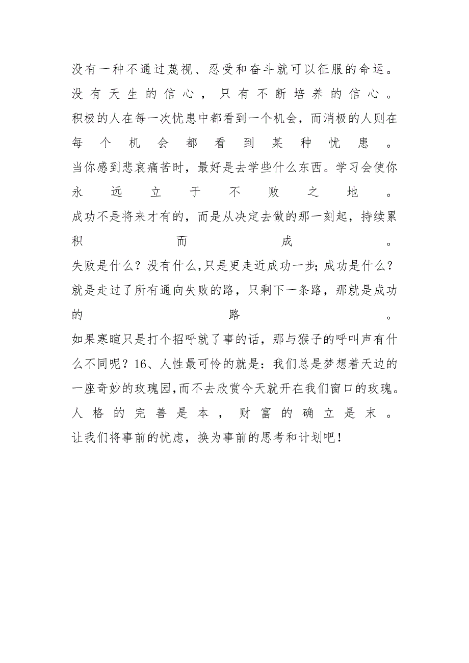 鼓舞士气的句子鼓舞士气的短信_第2页