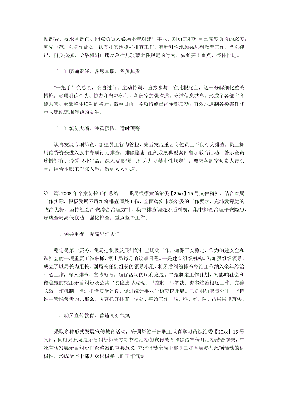 2022年命案防控工作总结集合9篇_第3页