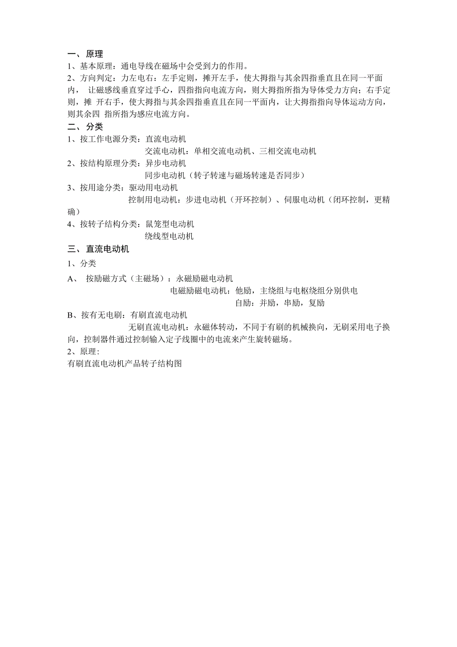 常见电动机分类及原理_第1页