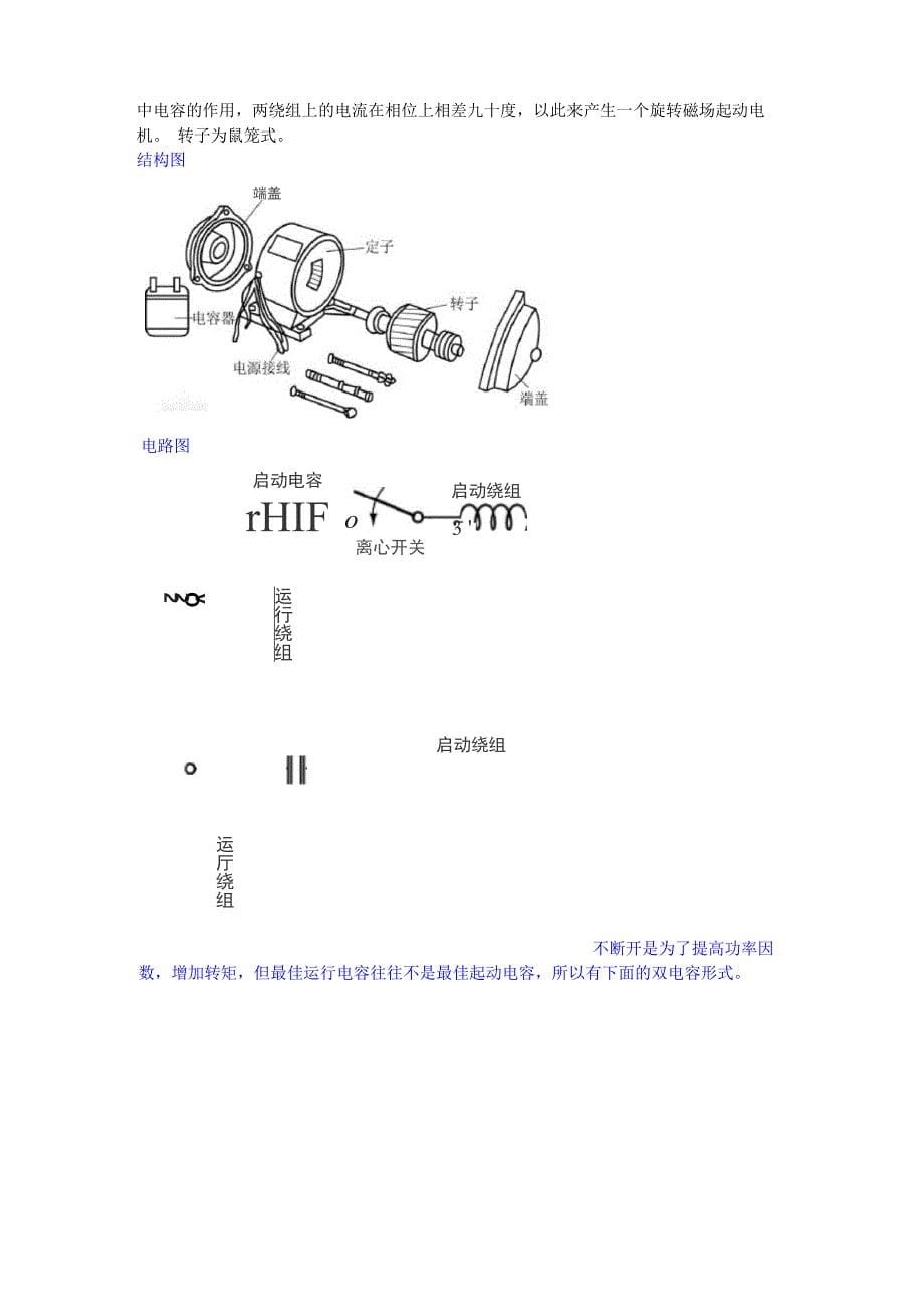 常见电动机分类及原理_第5页