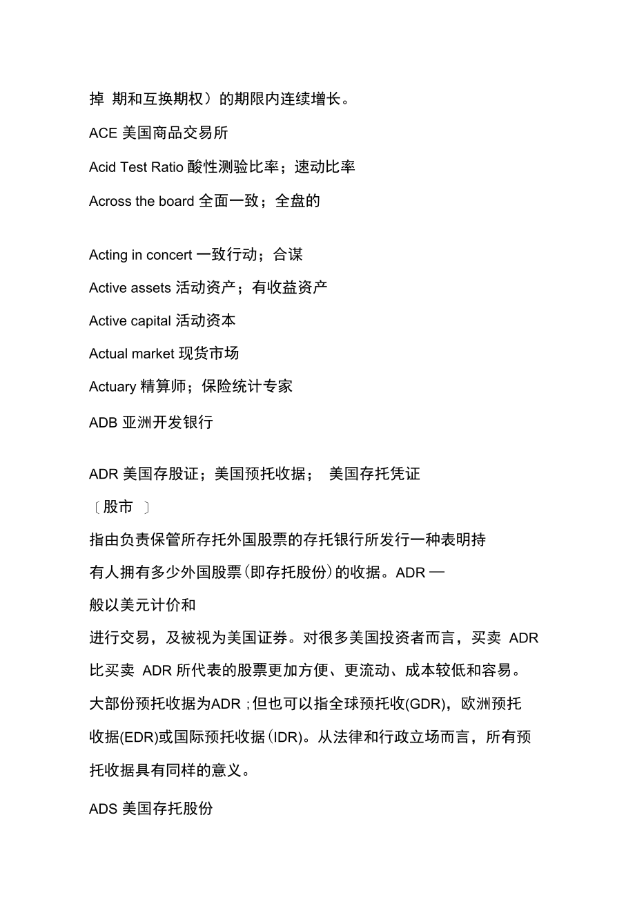 金融行业分类翻译词汇对照汇编_第2页