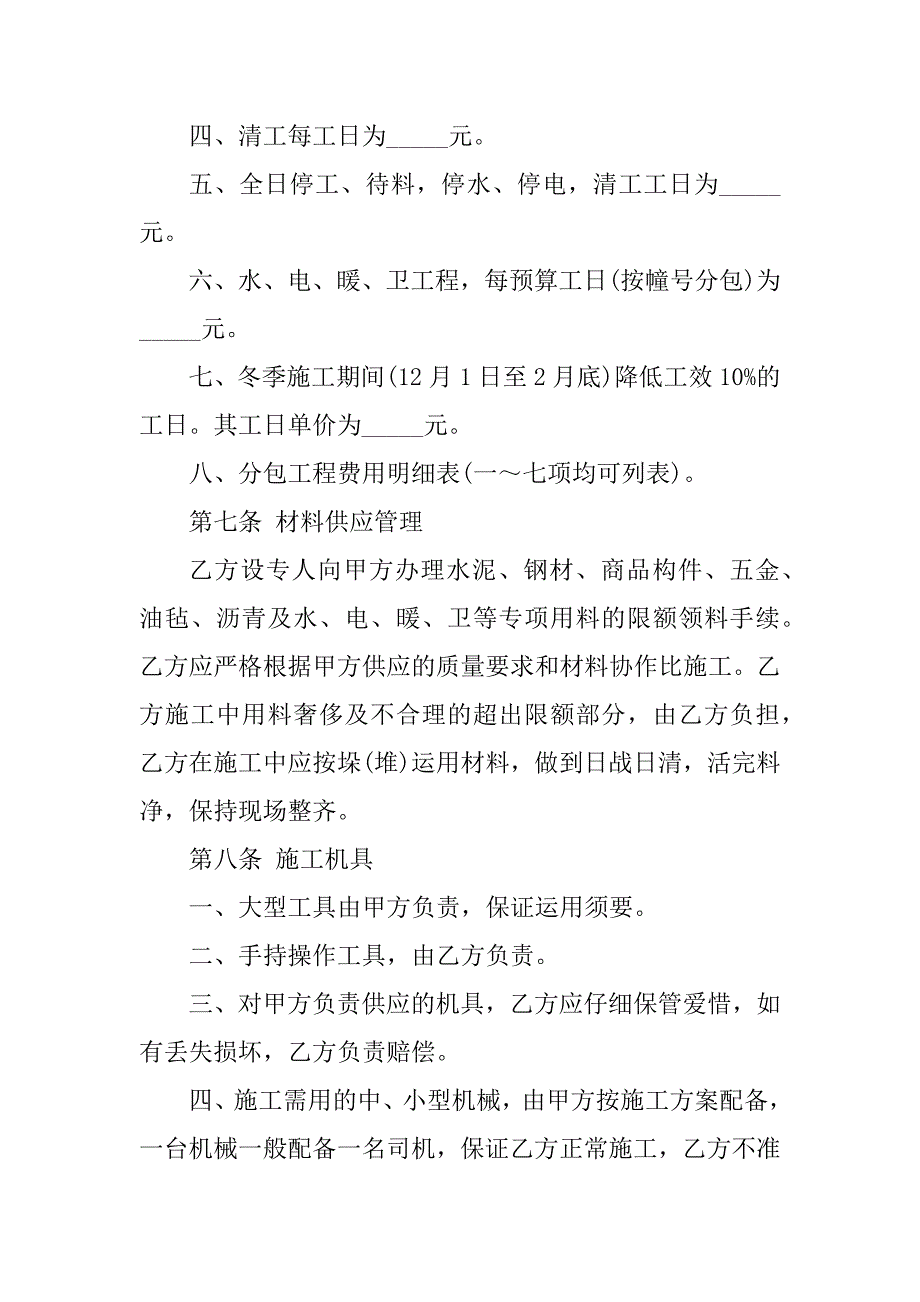 2023年建设安装工程承包合同（4份范本）_第4页