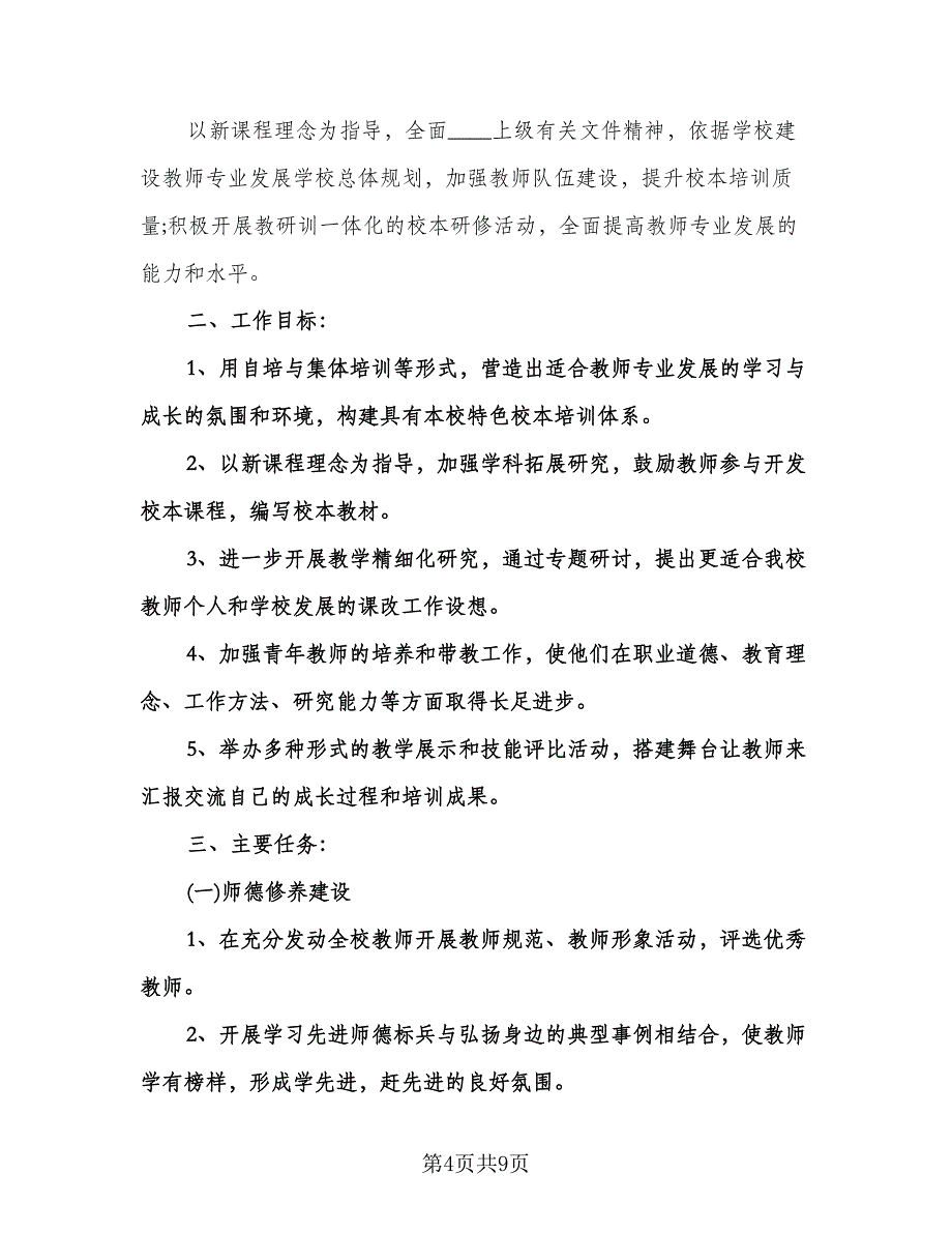 高校教师个人发展计划模板（3篇）.doc_第4页