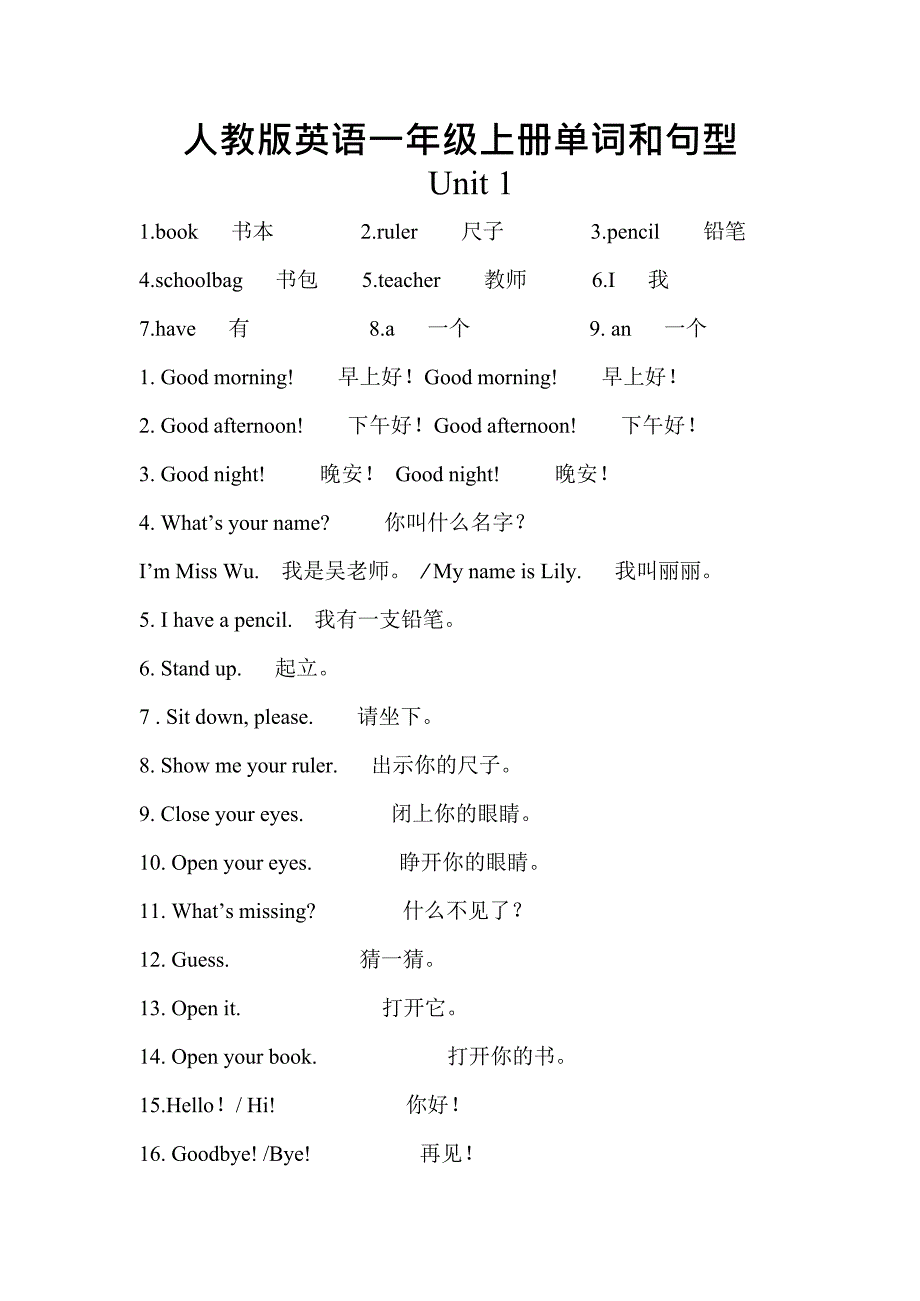 人教版英语一年级上册单词和句型(最新整理)_第1页