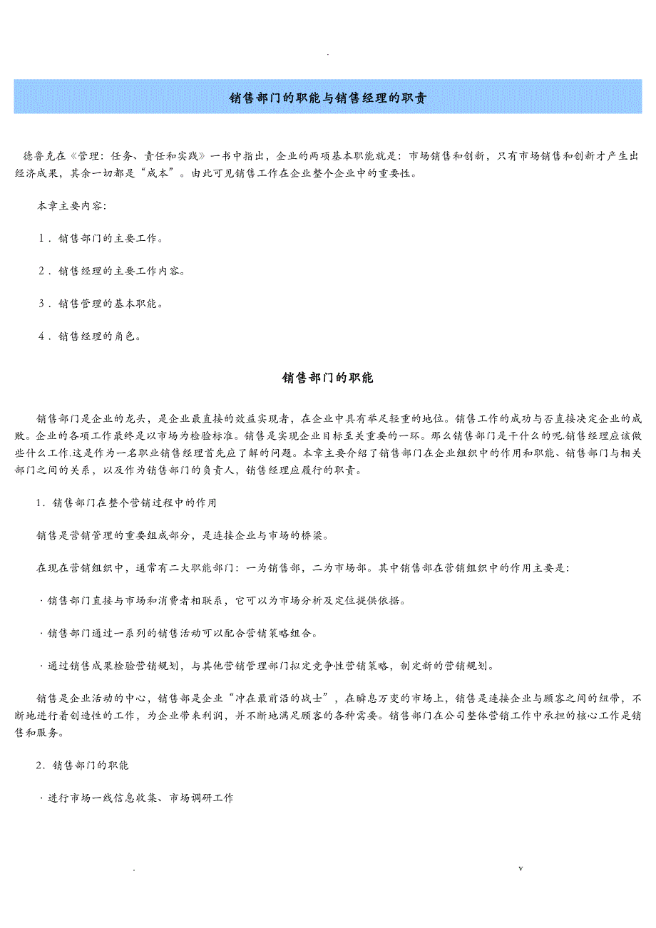 销售部门职责和内部体系_第1页