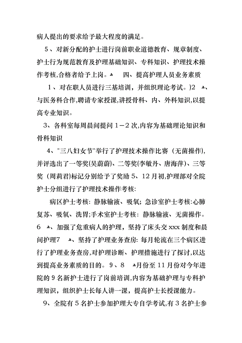 护士长个人年终述职报告_第3页