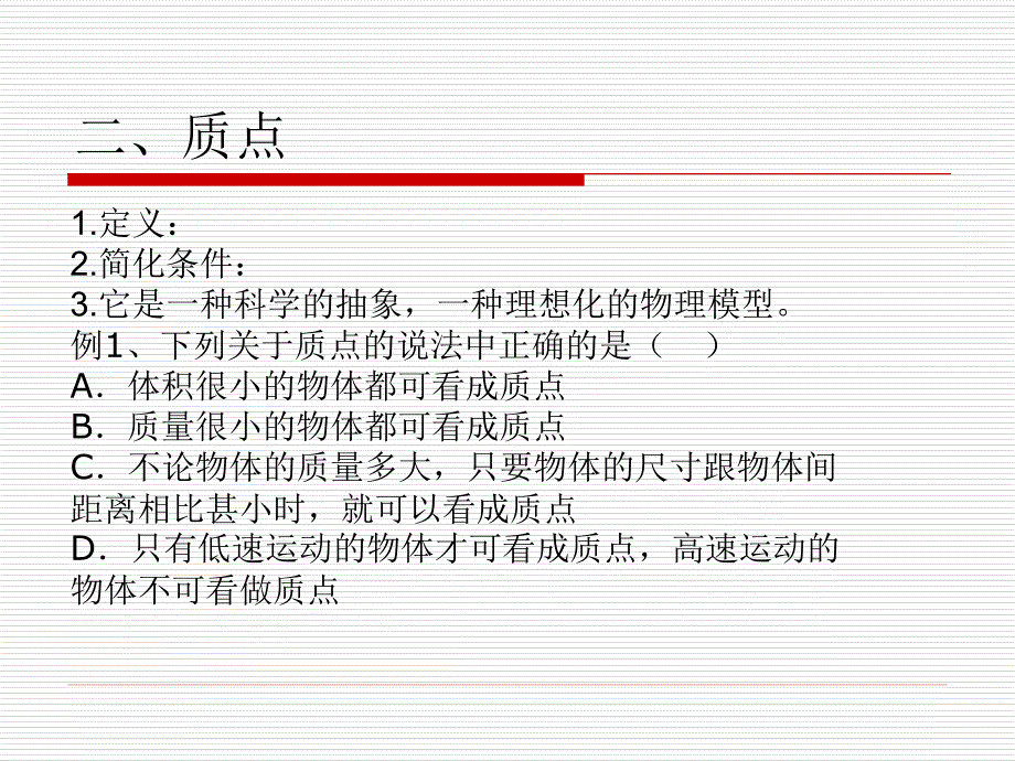 高一物理学业水平运动的基本概念.ppt_第3页