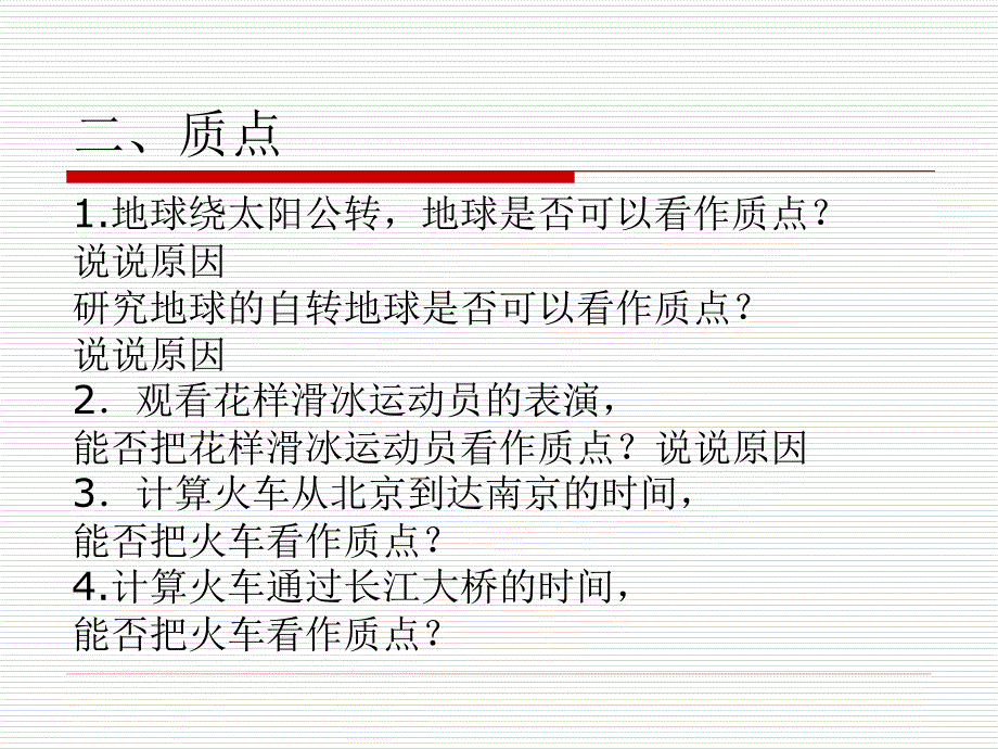 高一物理学业水平运动的基本概念.ppt_第4页