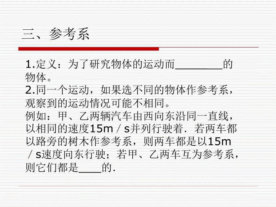 高一物理学业水平运动的基本概念.ppt_第5页