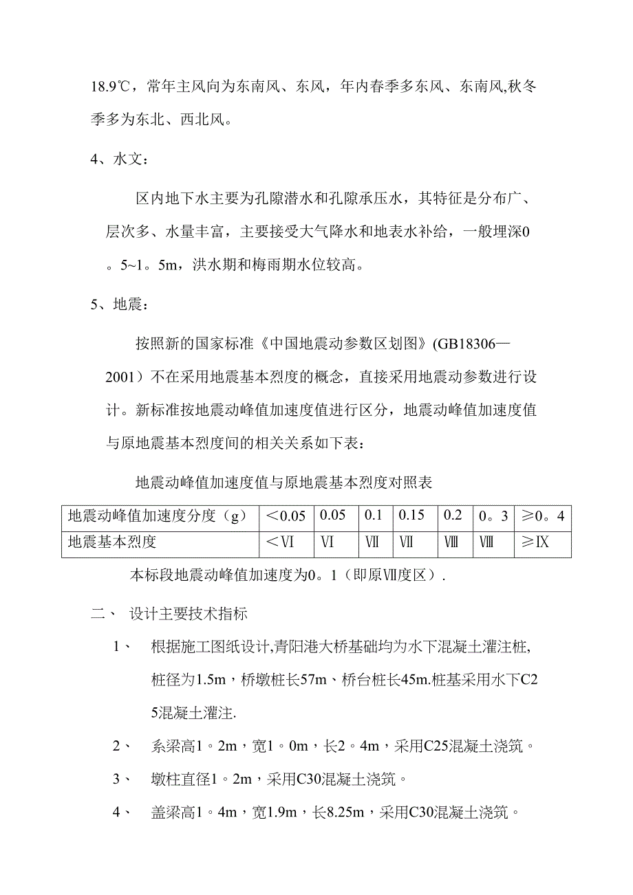 【施工方案】青阳港施工方案修改版(DOC 41页)_第4页