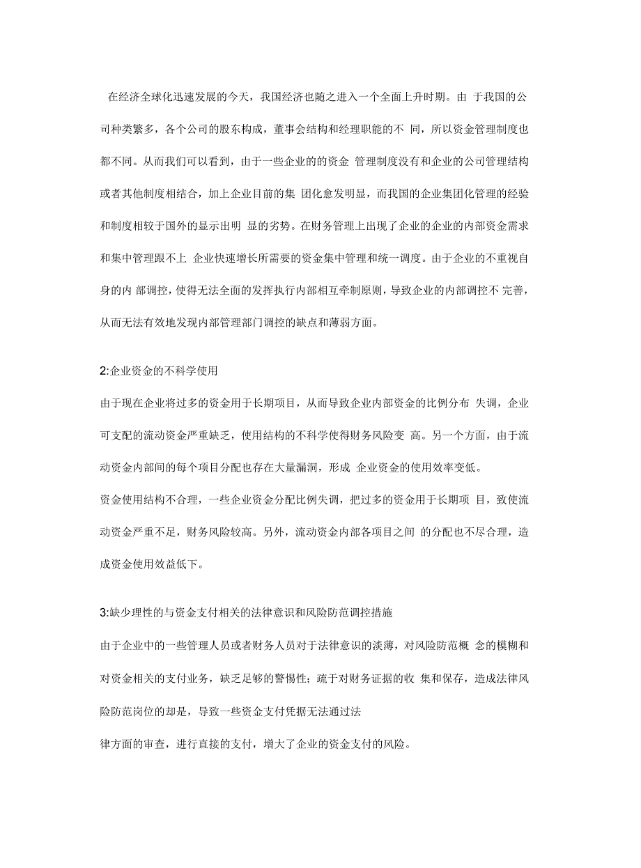 浅析企业资金计划管理与风险防范培训资料_第3页