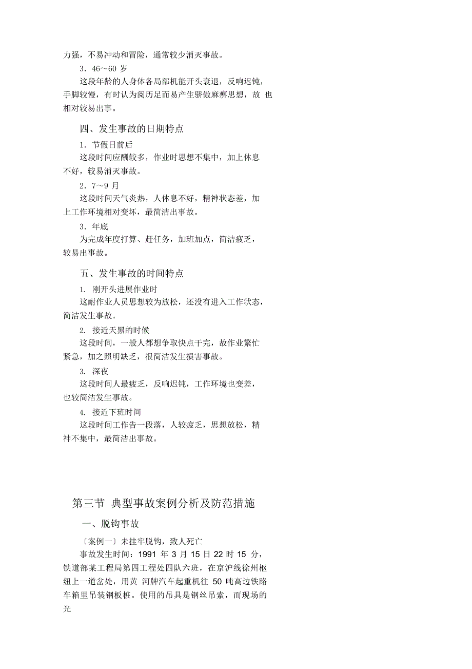 -起重司索指挥作业典型案例分析及防范措施_第4页