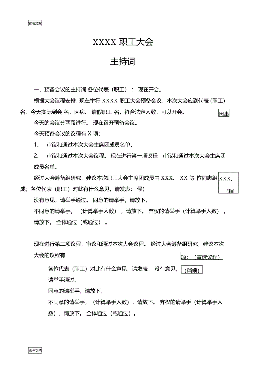 职工代表大会整套文件资料全_第1页