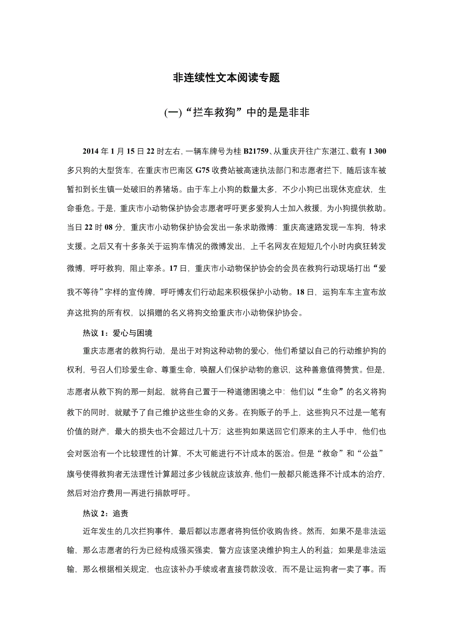 非连续性文本阅读专题.doc_第1页