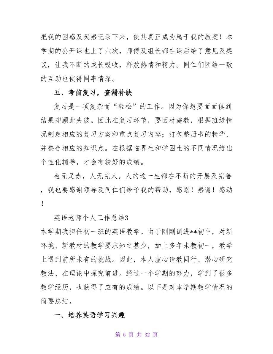 英语教师个人工作总结_1.doc_第5页