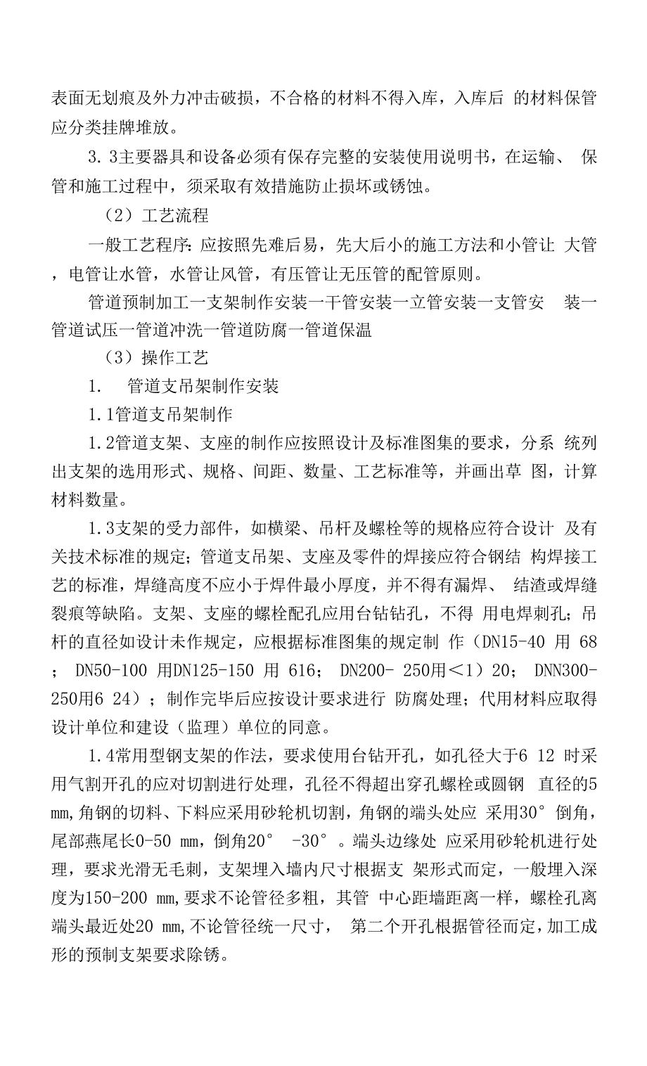 装饰装修工程室内给水管道安装方法.docx_第2页