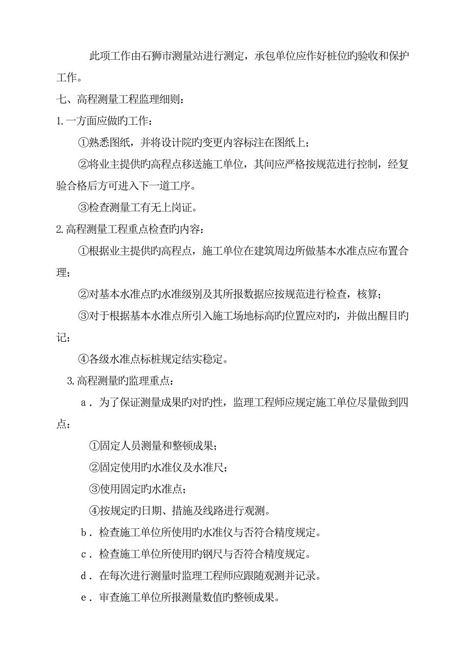 测量控制标准细则_第4页