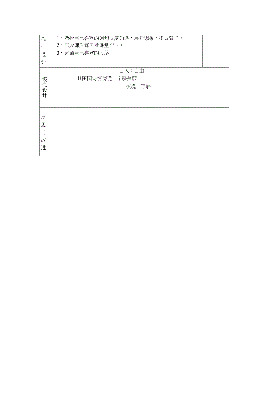 11《田园诗情》教学设计_第3页