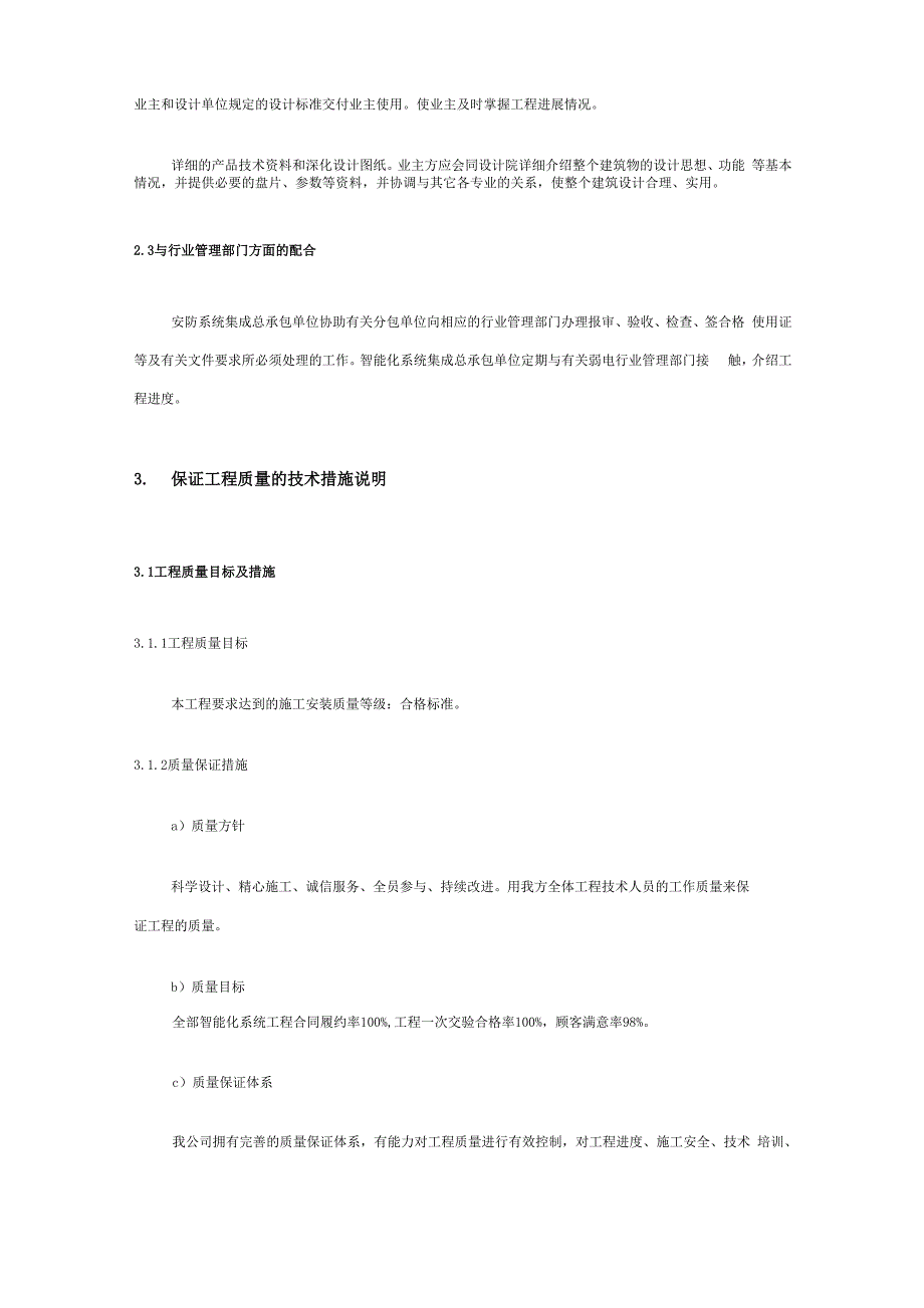 监控施工技术与方案_第4页