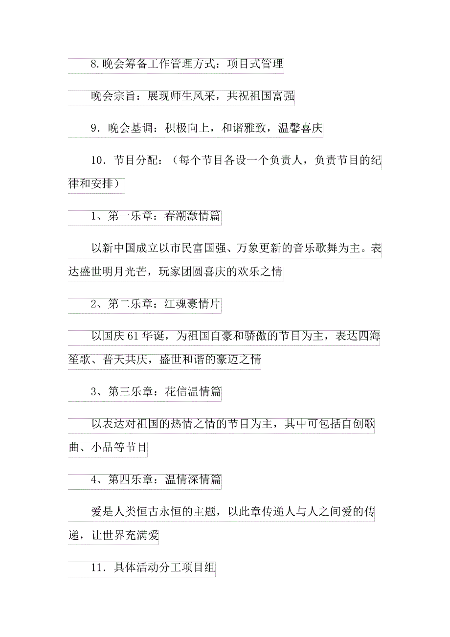 关于晚会策划方案模板汇总9篇_第2页