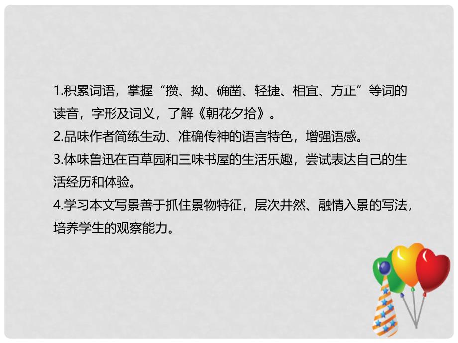 辽宁省凌海市石山初级中学七年级语文上册 第三单元 9《从百草园到三味书屋》课件 新人教版_第2页