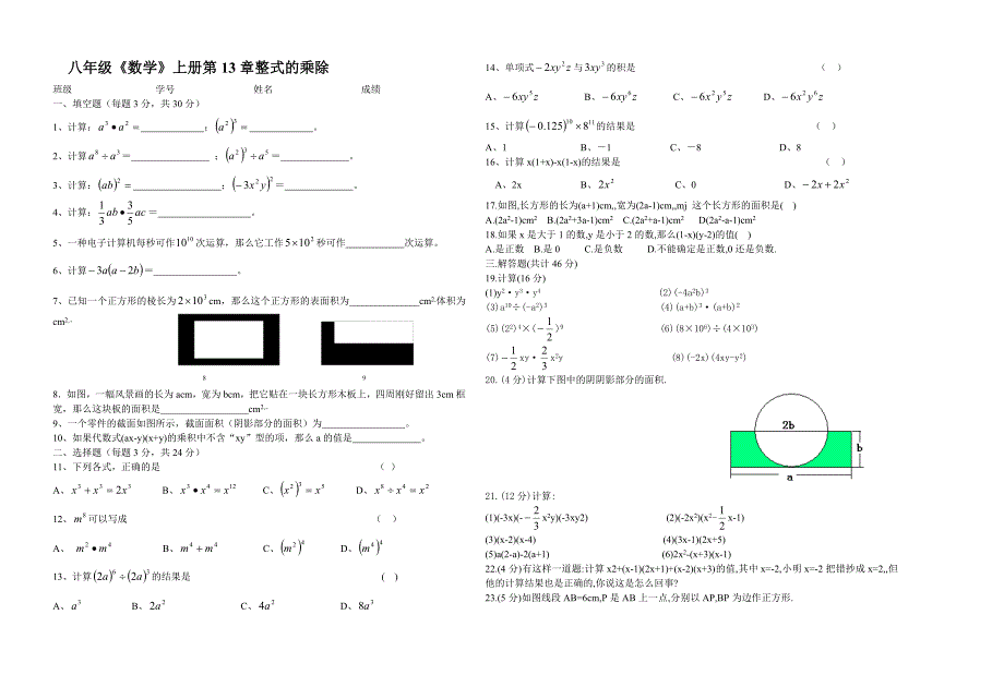 八年级《数学》上册第13章整式的乘除_第1页