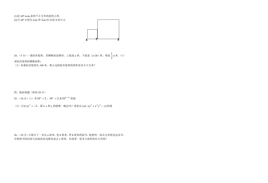 八年级《数学》上册第13章整式的乘除_第2页