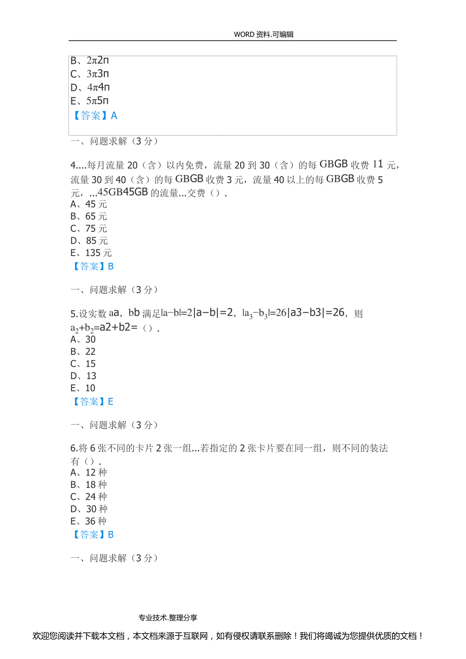 2018年考研管综真题和解析[完整版]_第2页