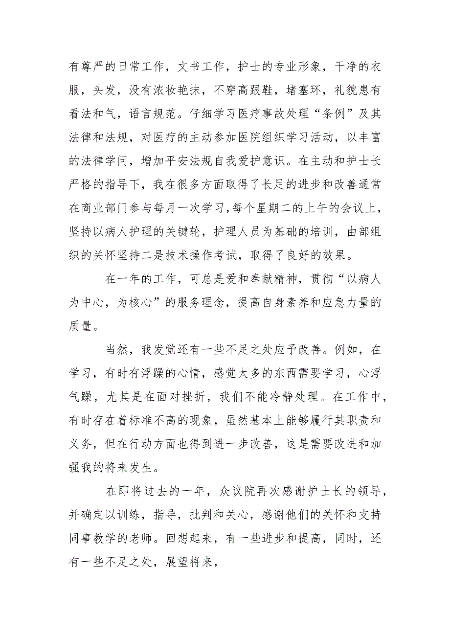 最新护士长年终总结_1_第4页