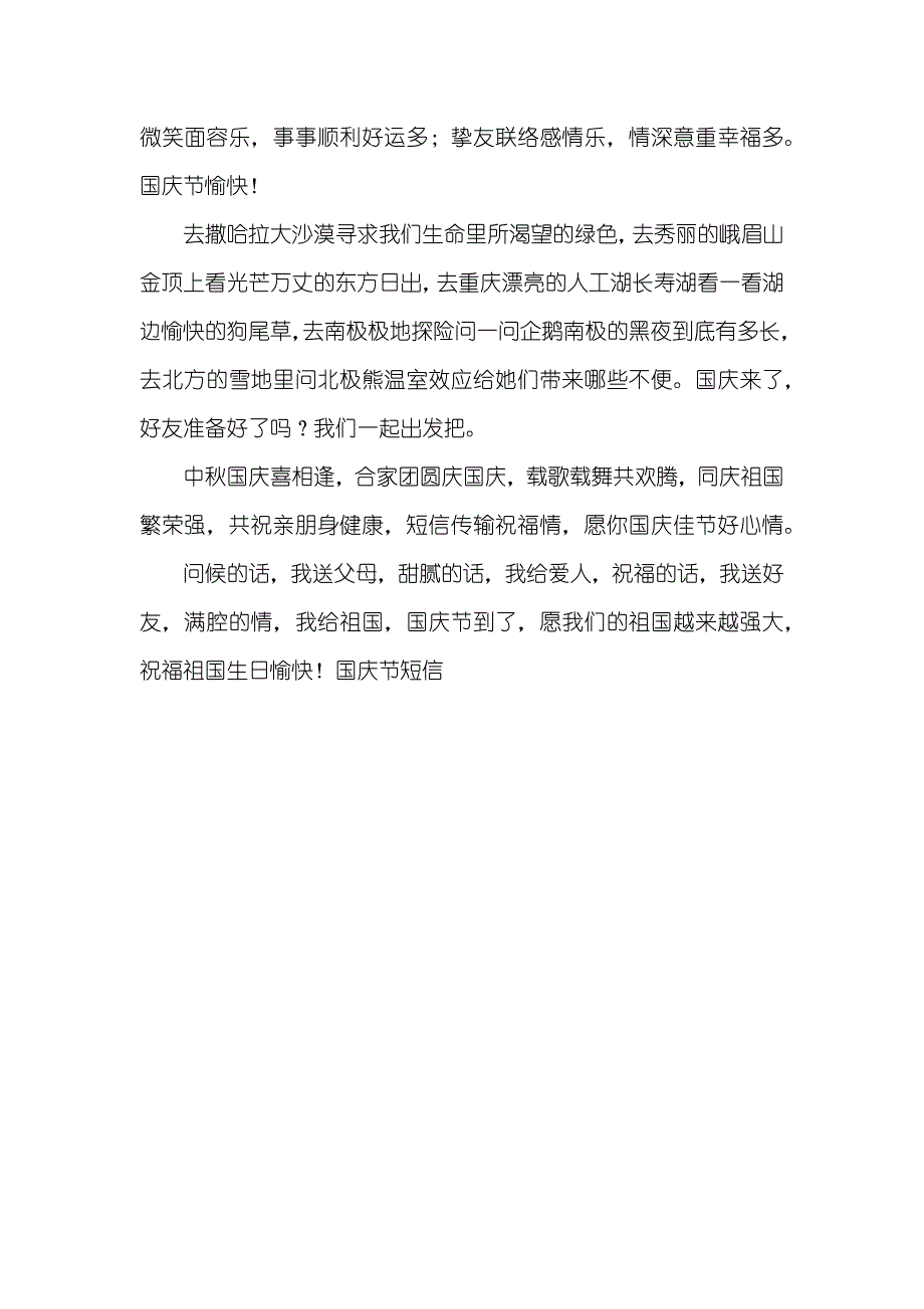 国庆节的问候祝福语_第3页