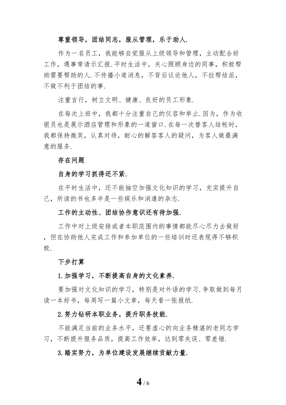 精选收银前台年终工作总结三_第4页