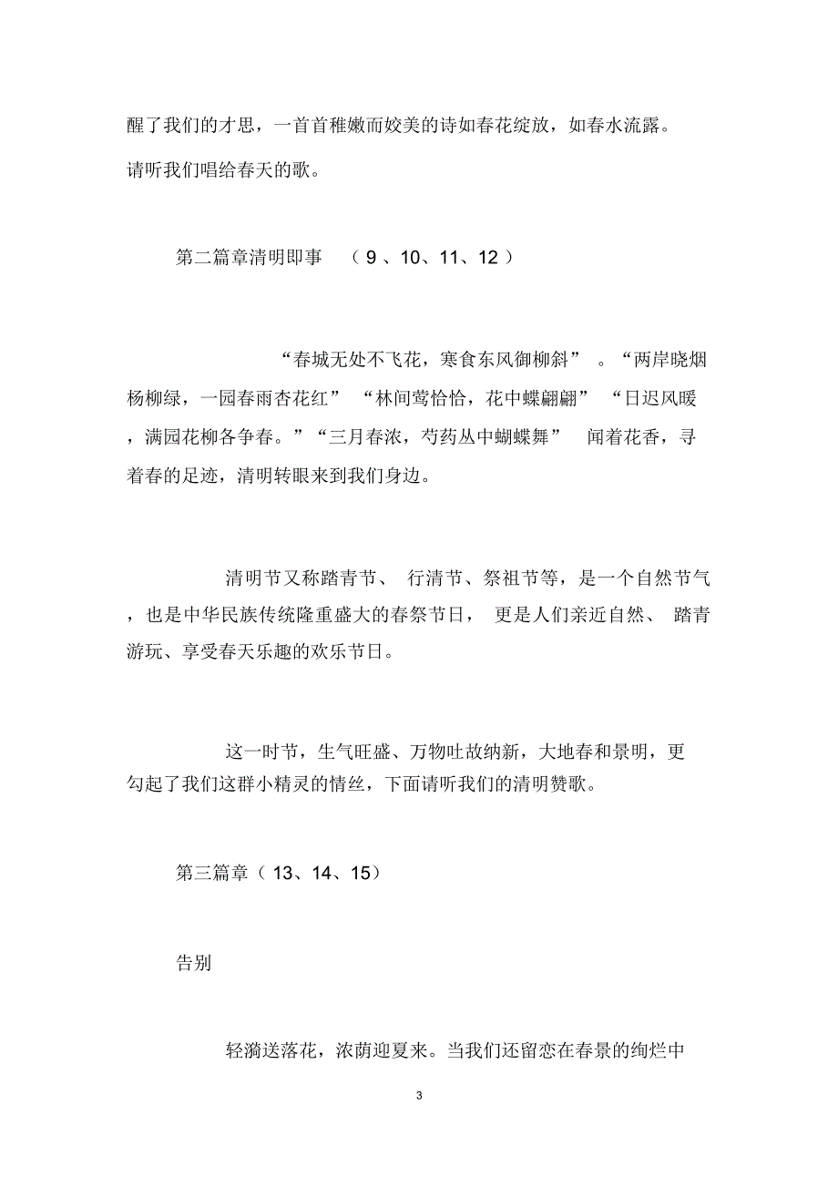 辞春迎夏汇报材料_第3页