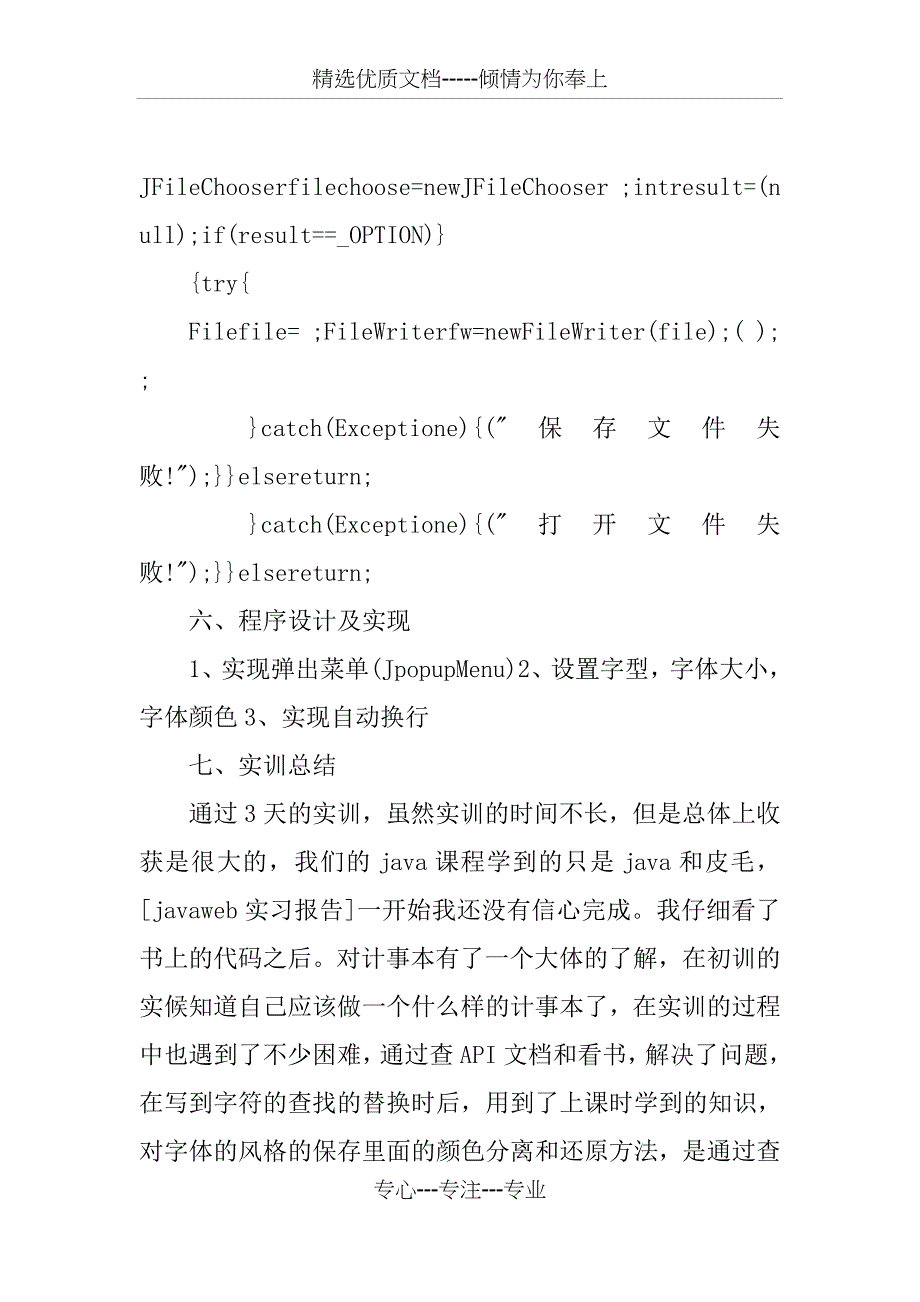 web前端实习报告三篇_第3页